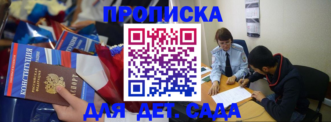 прописка для школы в Котельниче