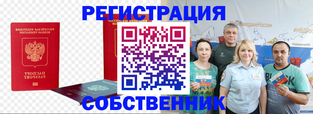 прописка штамп в Котельниче