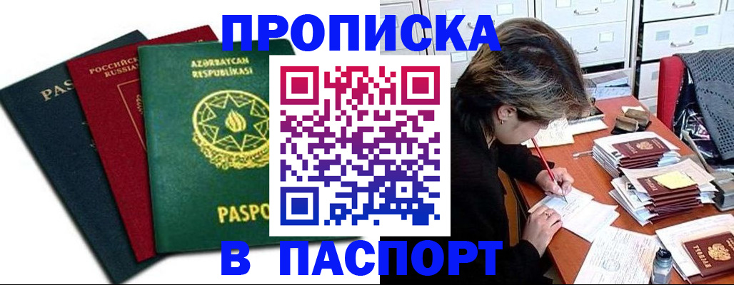 прописка паспорт в Котельниче