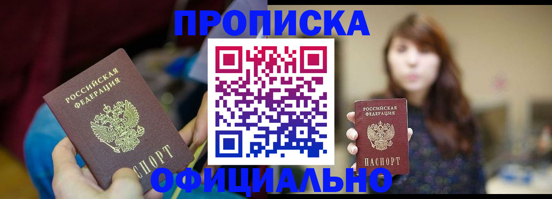 прописка паспорт в Котельниче