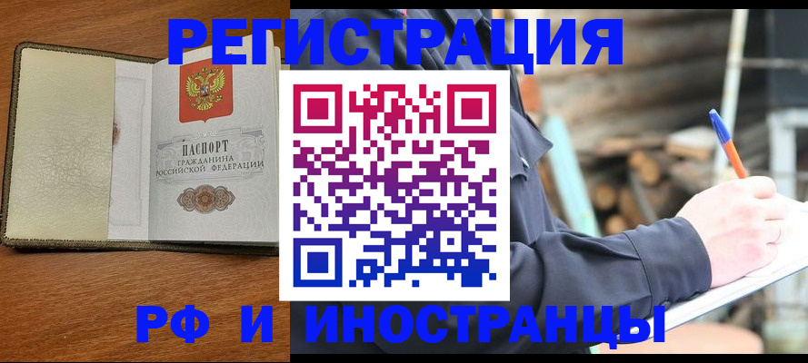 временная регистрация для школы в Котельниче