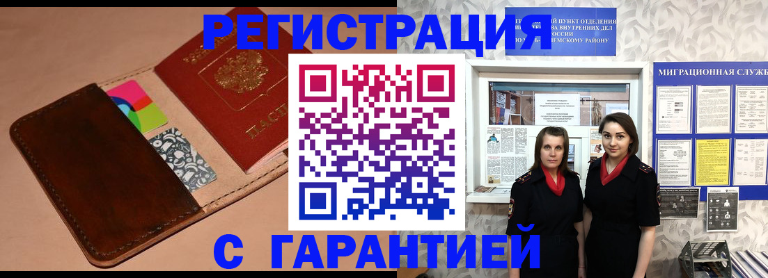 временная регистрация купить в Котельниче
